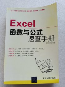 Excel函数与公式速查手册