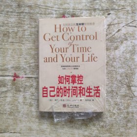 如何掌控自己的时间和生活