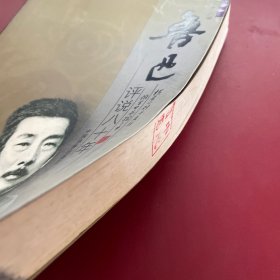 鲁迅评说八十年