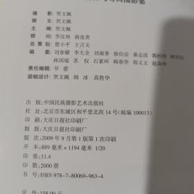 绿色神州 : 中国森林与奇树摄影集