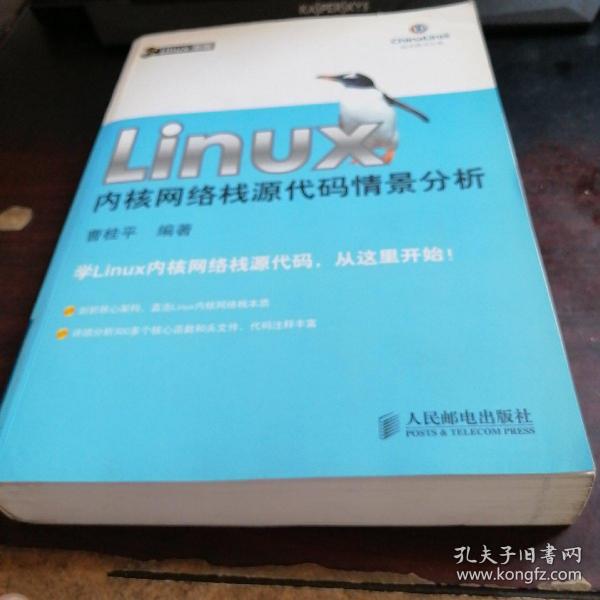 Linux内核网络栈源代码情景分析