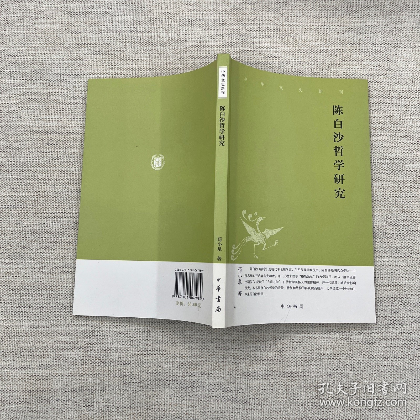 陈白沙哲学研究