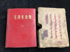 毛泽东选集 （一卷本）红塑精装本  1964年4月第一版1967年11月改横排袖珍本1969年6月广西第4次印刷（内页干净 f0149）