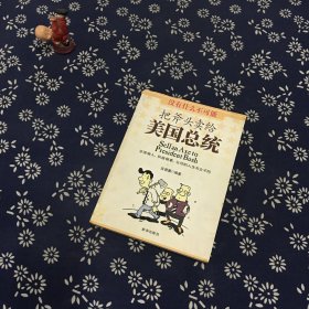 把斧头卖给美国总统