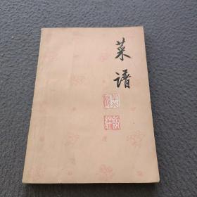 菜谱(山东名菜)