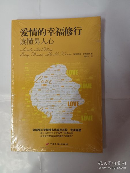 爱情的幸福修行：读懂男人心