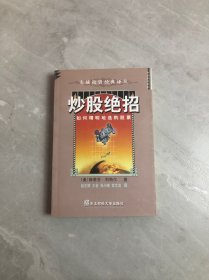 炒股绝招