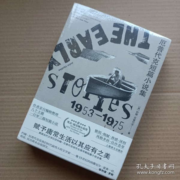 厄普代克短篇小说集：早期1953-1975（上、下）