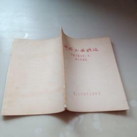 神游三國勝跡，導(dǎo)游專題資料之四