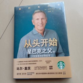 从头开始(全新未拆封)
