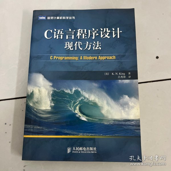 C语言程序设计现代方法