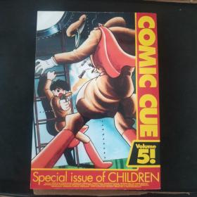 【日文原版书】COMIC CUE Volume 5 Special issue of CHILDREN(日本漫画杂志 儿童特集 )