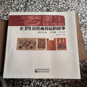 老卫生宣传画背后的故事《签名本》