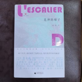 诗想者·读经典：花神的梯子