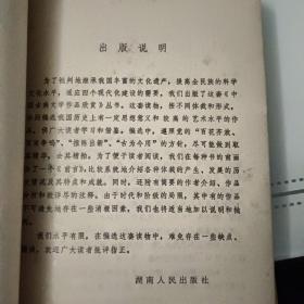 明清文言小说选一版一印