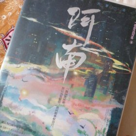 阿南（超人气作者Twentine继《那个不为人知的故事》后浓情之作）