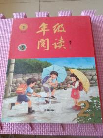 2021新版年级阅读二年级上册小学生部编版语文阅读理解专项训练2上同步教材辅导资料