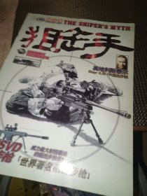 阻击手第五季