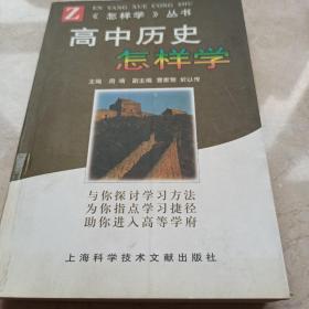 高中历史怎样学