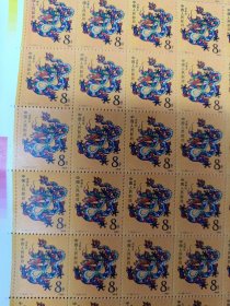 第一轮生肖邮票 龙大版张80枚
