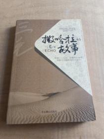 撒哈拉的故事
