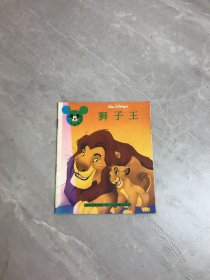 迪士尼迷你丛书狮子王【封皮褪色】
