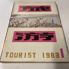 旅游 1983 1-6