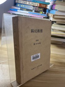 科幻画报2009第19-20期