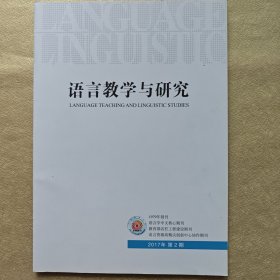 语言教学与研究2017年2期