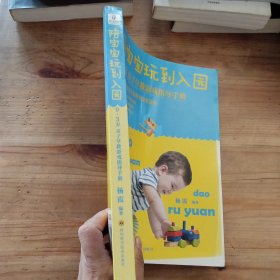 陪宝宝玩到入园