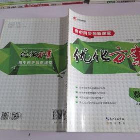 高中同步创新课堂 优化方案 数学必修四