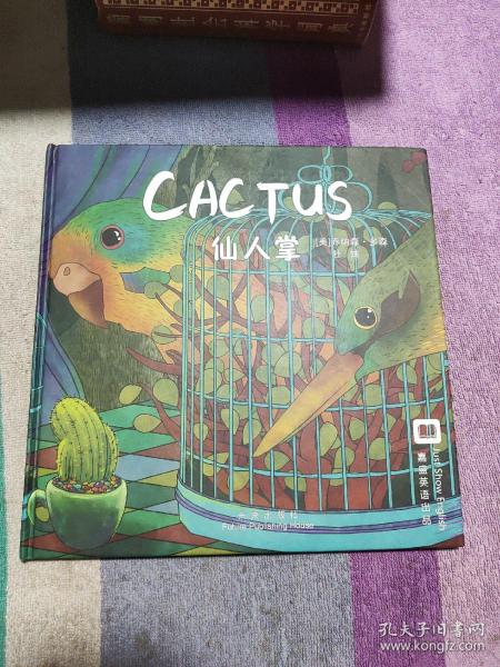 嘉盛英语想象力系列任务绘本：仙人掌（Cactus）