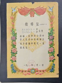 1958年的结婚证
