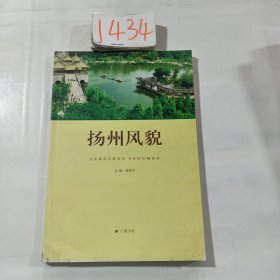 扬州风貌