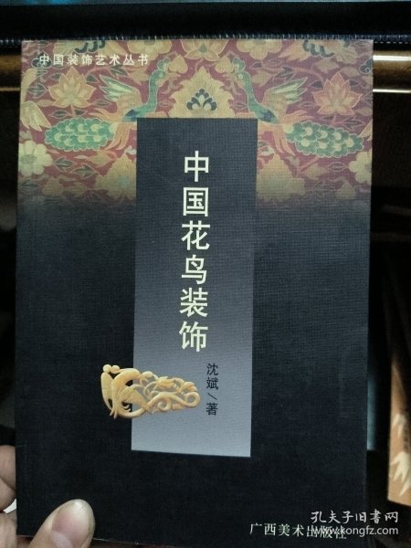 中国装饰艺术丛书・中国云纹装饰