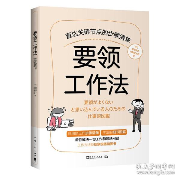 要领工作法:直达关键节点的步骤清单