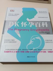 DK怀孕百科