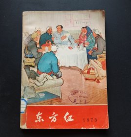 东方红1975农历