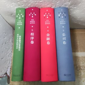 中国商事诉讼裁判规则