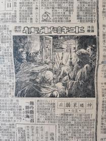 1949年8月24日《亦报》