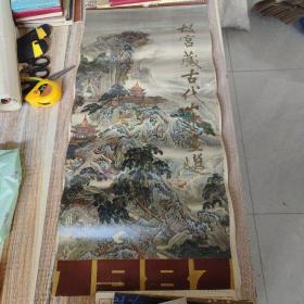 故宫藏古代山水画选1987年挂历
