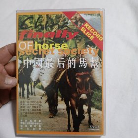 中国最后的马帮（2VCD） [测试过售出概不退换，慎重下单】