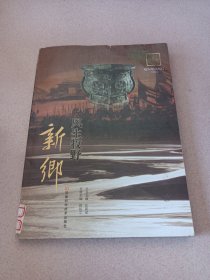 风生牧野——新乡