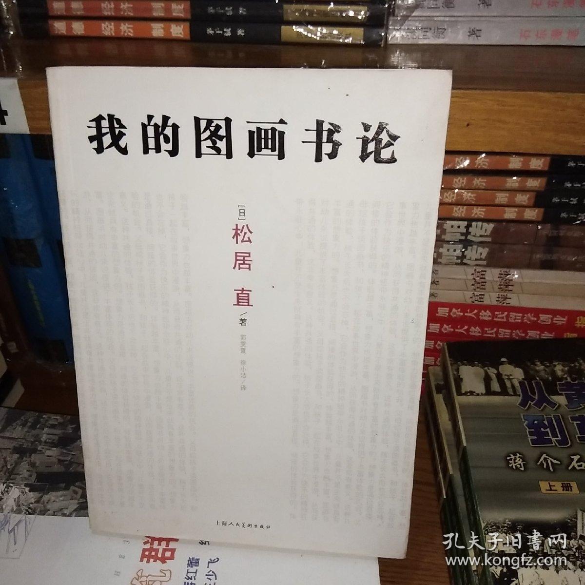 我的图画书论【一版一印】