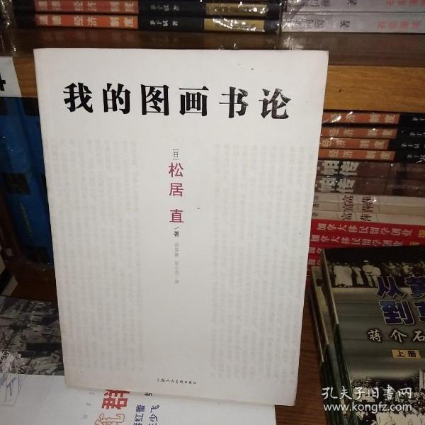 我的图画书论【一版一印】