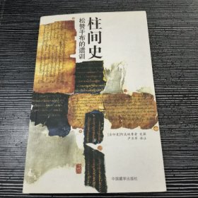 柱间史