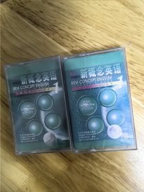 《新概念英语》（1）（教师用书），（1/4，4/4），一盒全新，北京外语音像出版社出版（AH208），