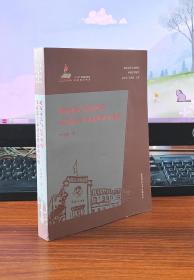 延安文艺与20世纪马克思主义文艺理论中国化（延安文艺与20世纪中国文学研究）