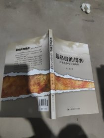 最昂贵的博弈：汇率战争与大国布局