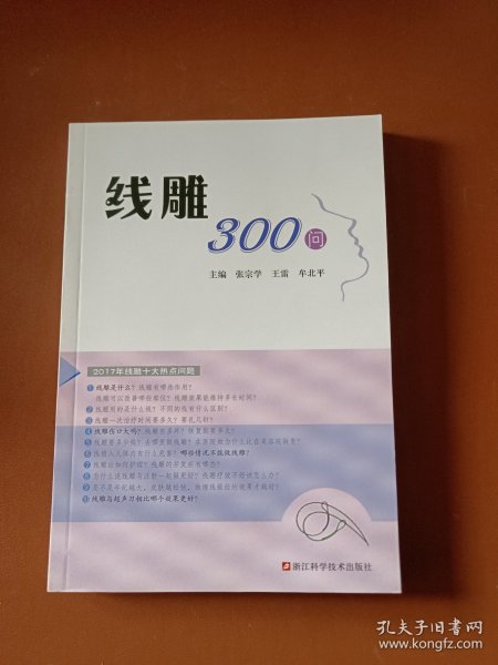 线雕300问